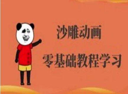 沙雕动画制作课程-沙雕人物动画教程-禾谷轻创网