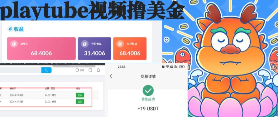 外面收费12000的playtube撸美金项目，单日收益30美金+工作室可批量搞【揭秘】-禾谷轻创网