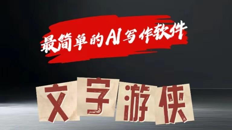AI全赛道爆文玩法!一键获取，复制粘贴条条爆款-禾谷轻创网