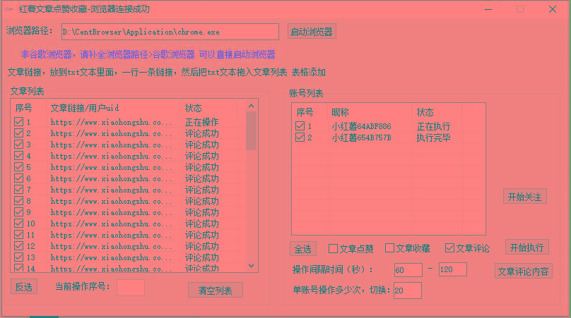 【全网首发】小红书全自动评论区截流机！无需手机，可同时运行10000个账号-禾谷轻创网