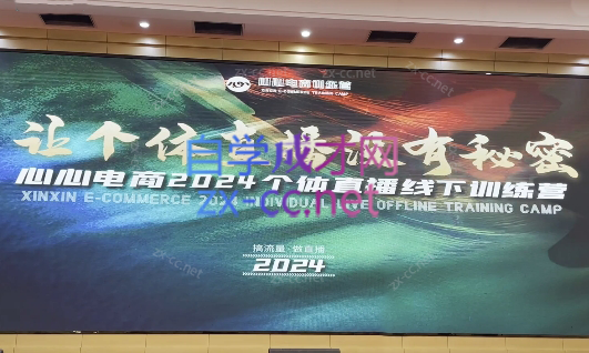 心心-东哥咚咚呛·直播运营个体培训(4月27-29号线下课+ 线上课)-禾谷轻创网