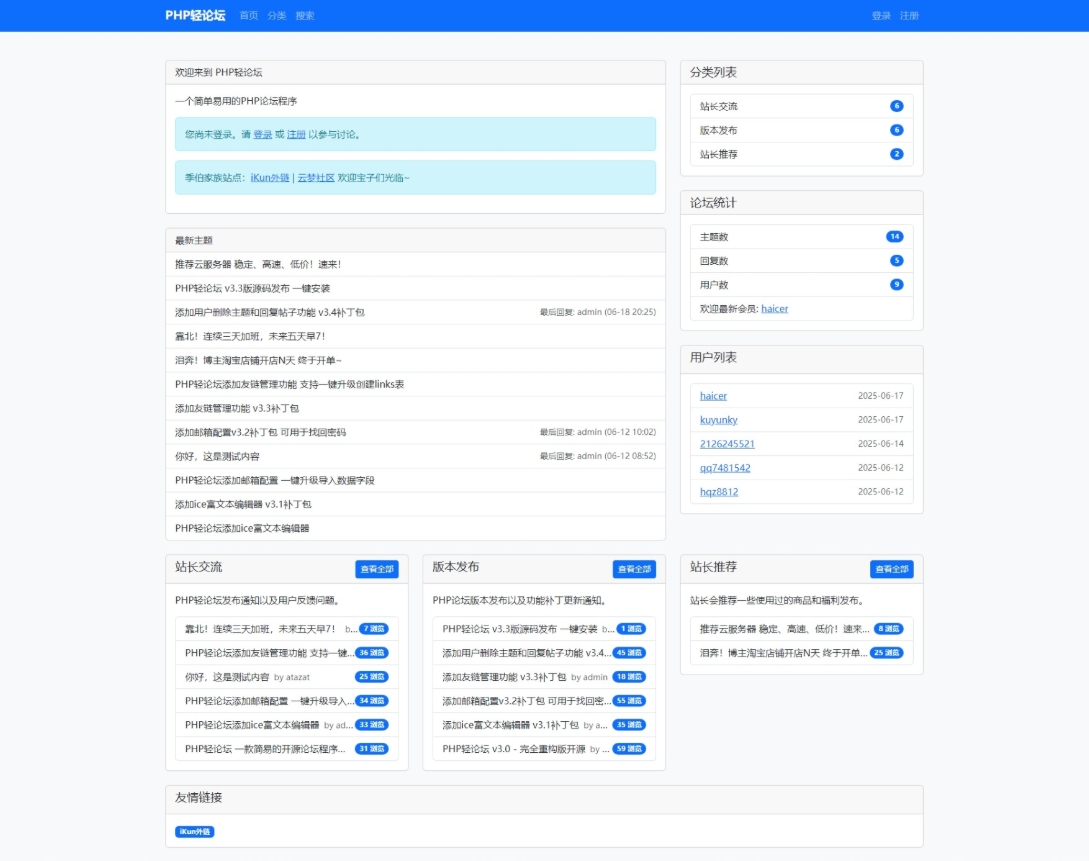 PHP轻论坛 v3.3版源码 PHP论坛程序一键安装-禾谷轻创网