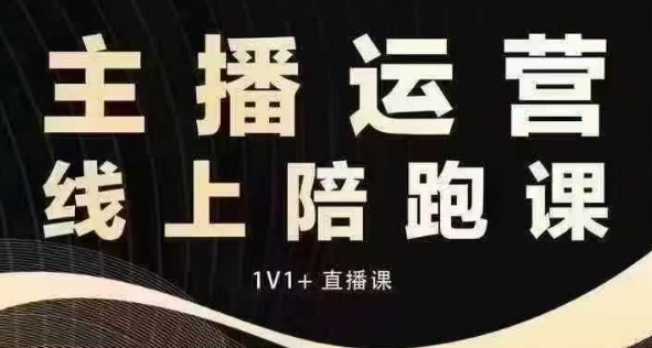 猴帝电商1600抖音课【12月】拉爆自然流，做懂流量的主播，快速掌握底层逻辑，自然流破圈攻略-禾谷轻创网