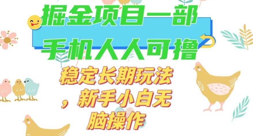 最新0撸小游戏掘金单机日入50-100+稳定长期玩法，新手小白无脑操作【揭秘】-禾谷轻创网