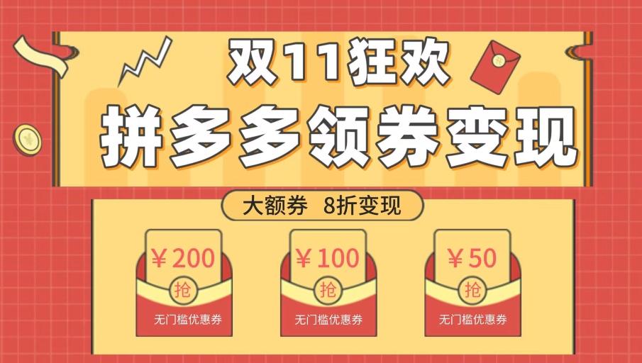双十一变现狂欢，单账号稳定出券50-300，无脑式操作-禾谷轻创网
