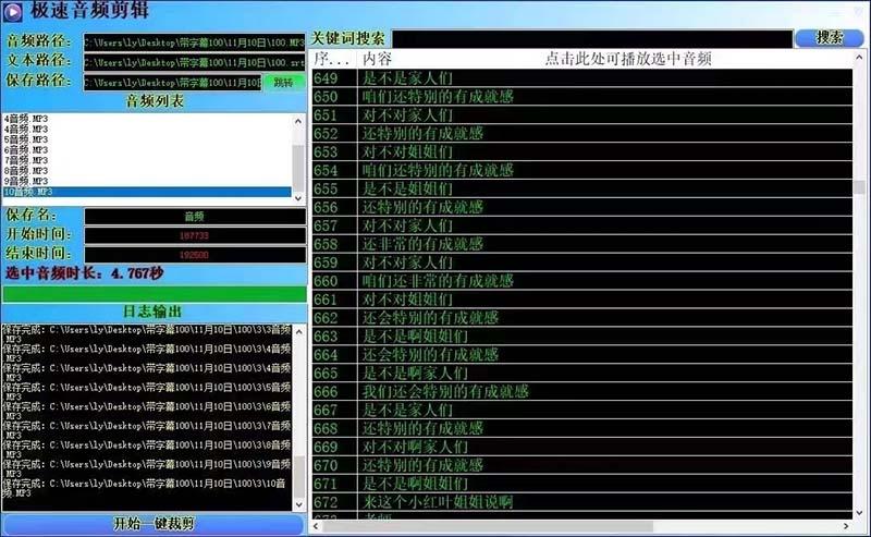 (8726期)外面收费888的极速音频剪辑，看着字幕剪音频，效率翻倍，支持一键导出【...-禾谷轻创网
