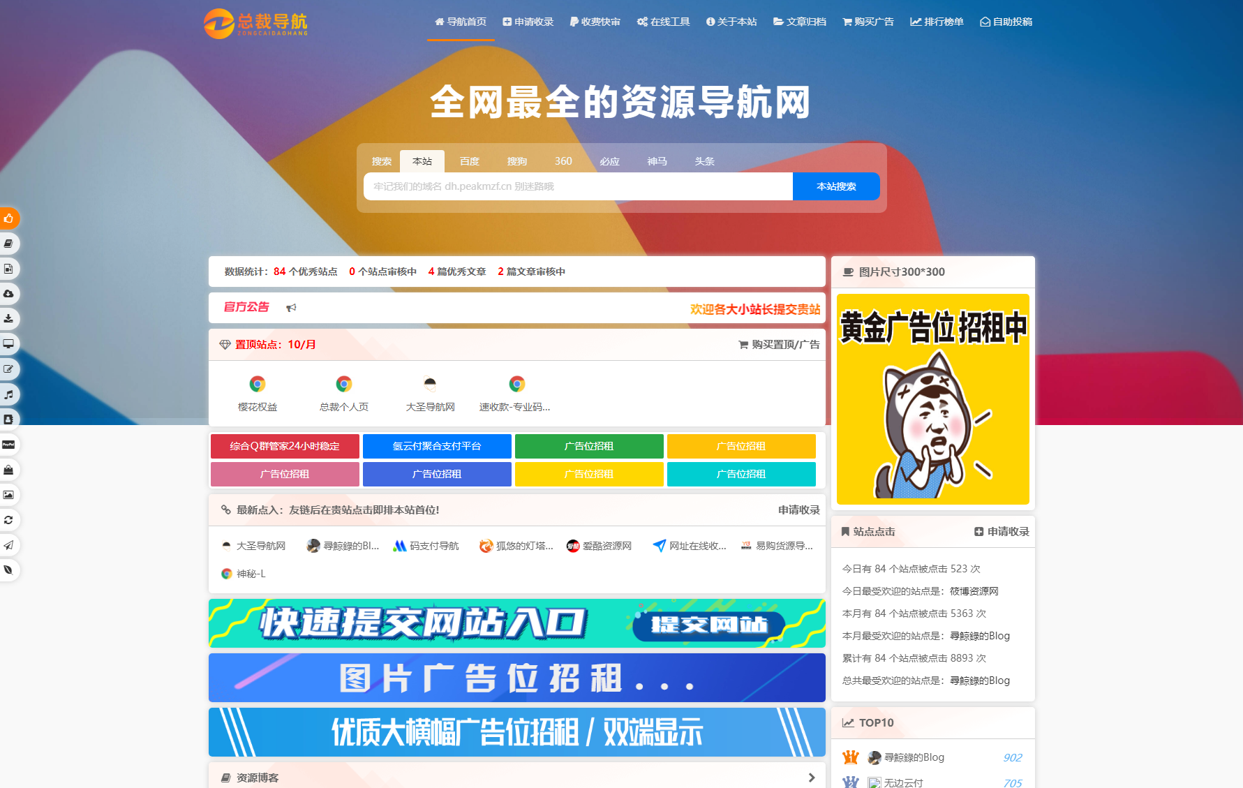 2025最新总裁导航系统源码 全新重构版强势回归-禾谷轻创网