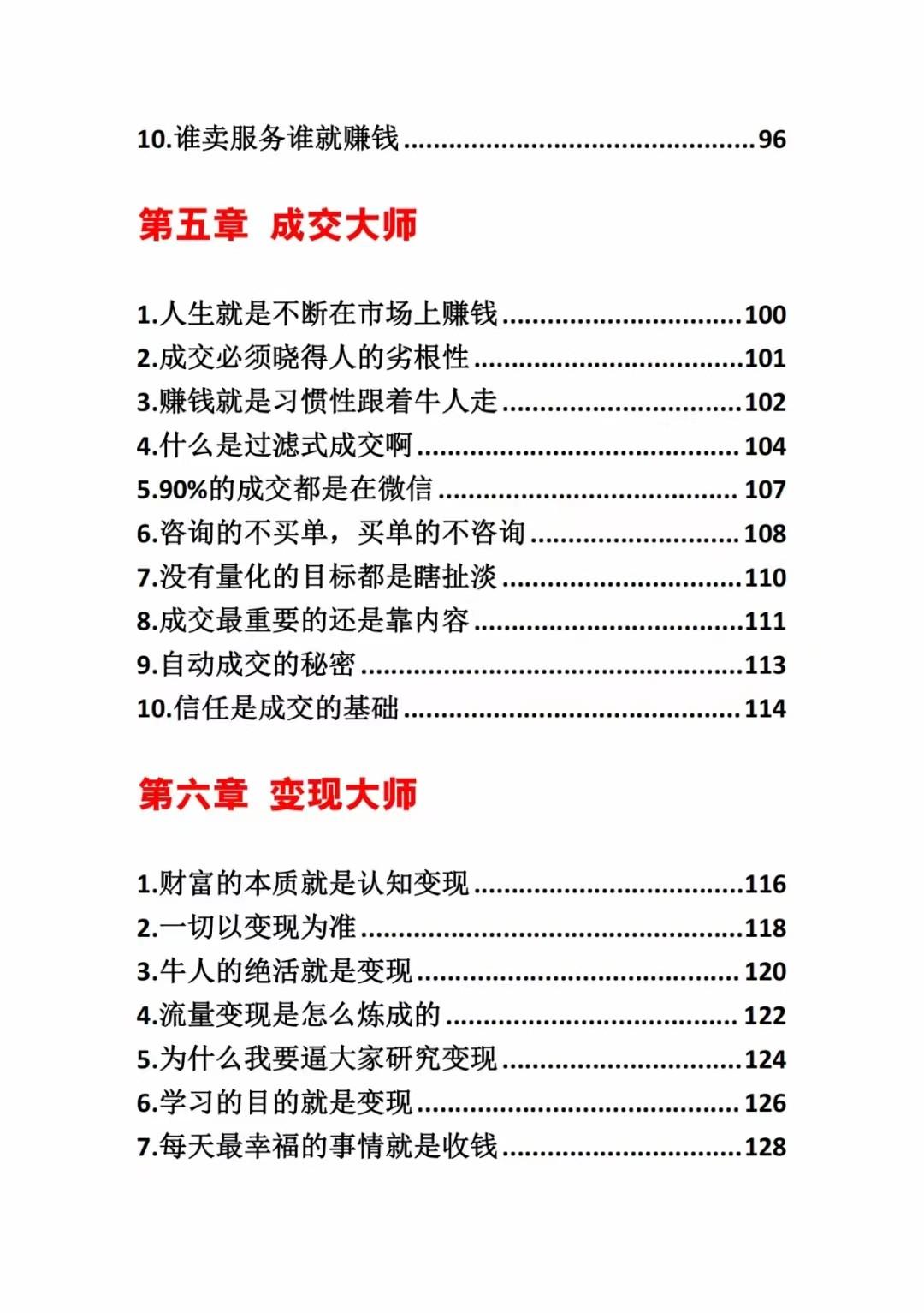 图片[3]-《营销大师如何割韭菜》禁止外传的大师绝学电子书-禾谷轻创网