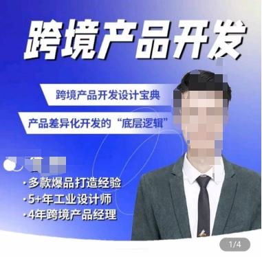 佳荣·跨境产品开发宝典-CMF基础课，​跨境产品开发设计宝典，产品差异化开发的底层逻辑-禾谷轻创网