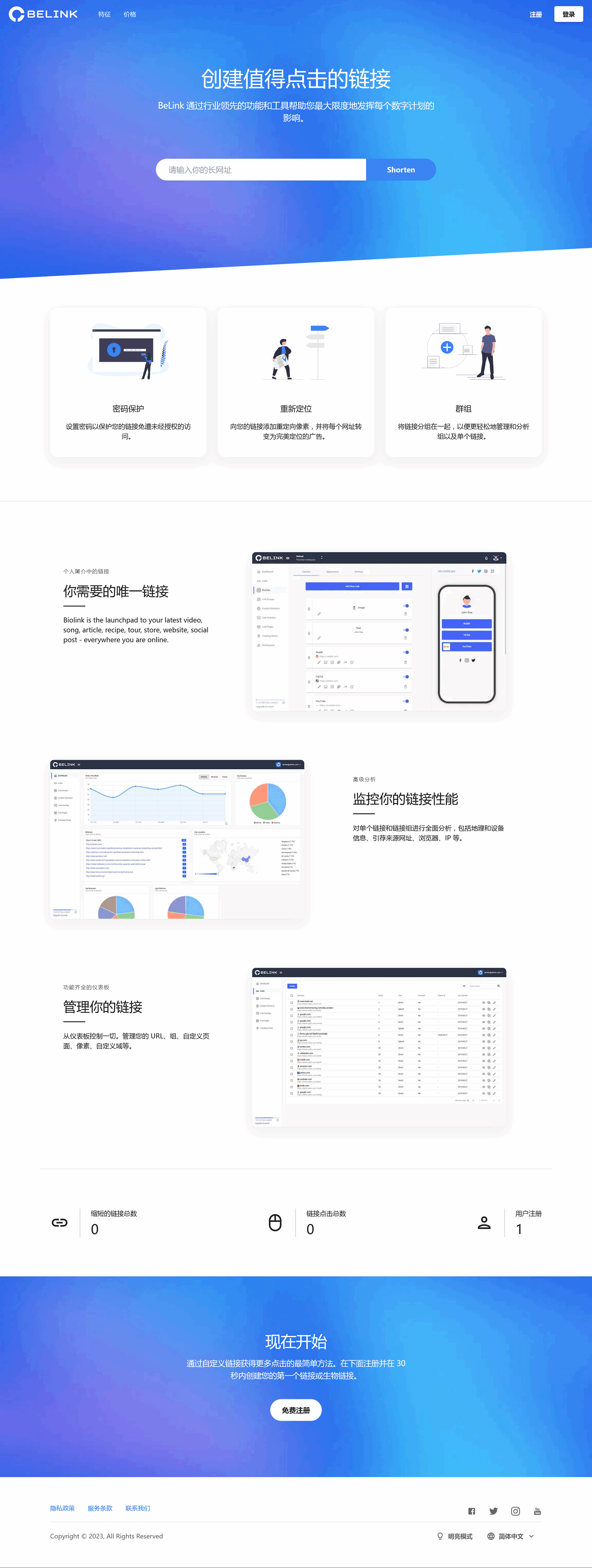 BeLink - 支持生成多种URL 缩短网址PHP源码-禾谷轻创网