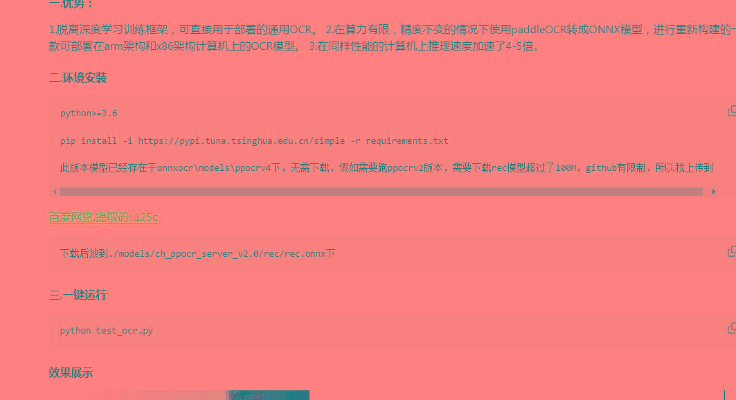 onnxOCR | 基于PaddleOCR轻量级OCR工具 支持80多种语言 推理速度超快-禾谷轻创网