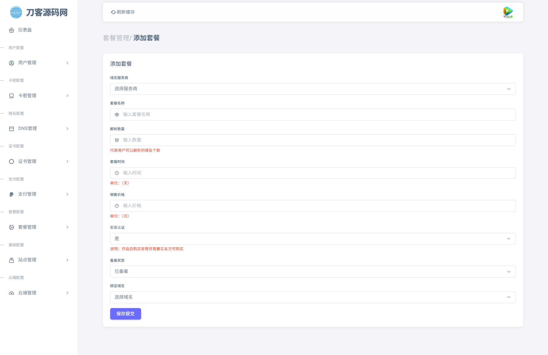 全新二级域名分发系统网站源码_终极最强版-禾谷轻创网