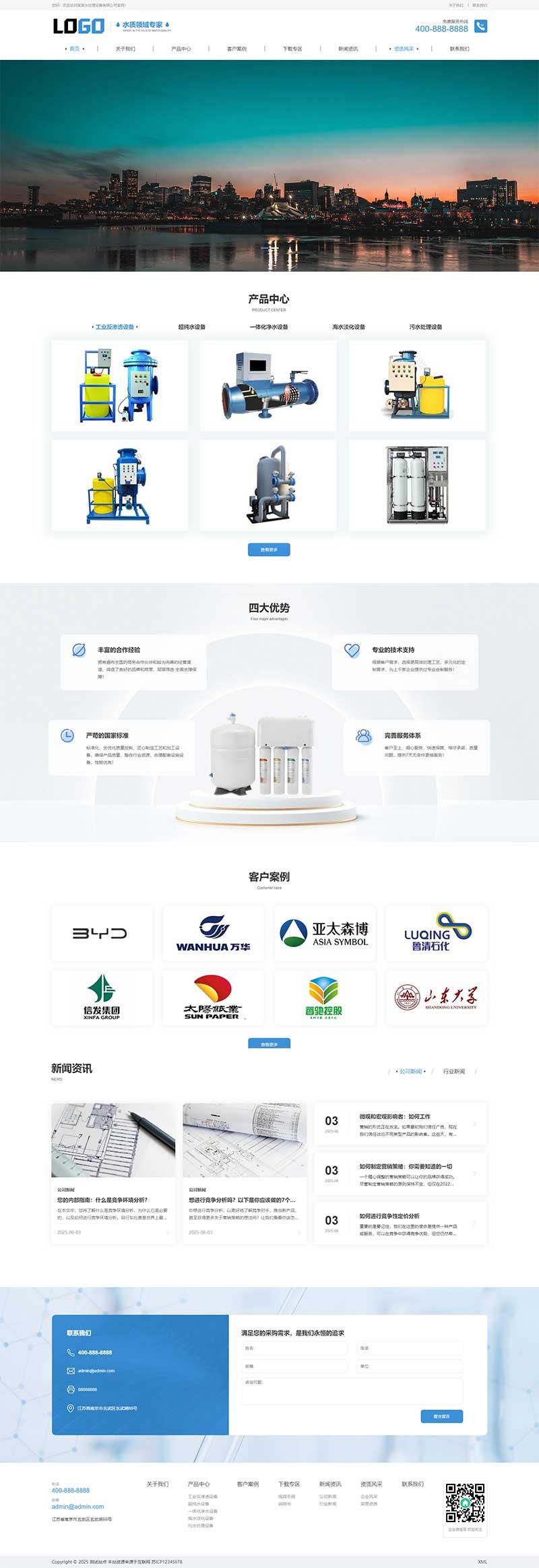 (自适应手机端)水处理设备网站模板 pbootcms净水设备网站源码下载-禾谷轻创网