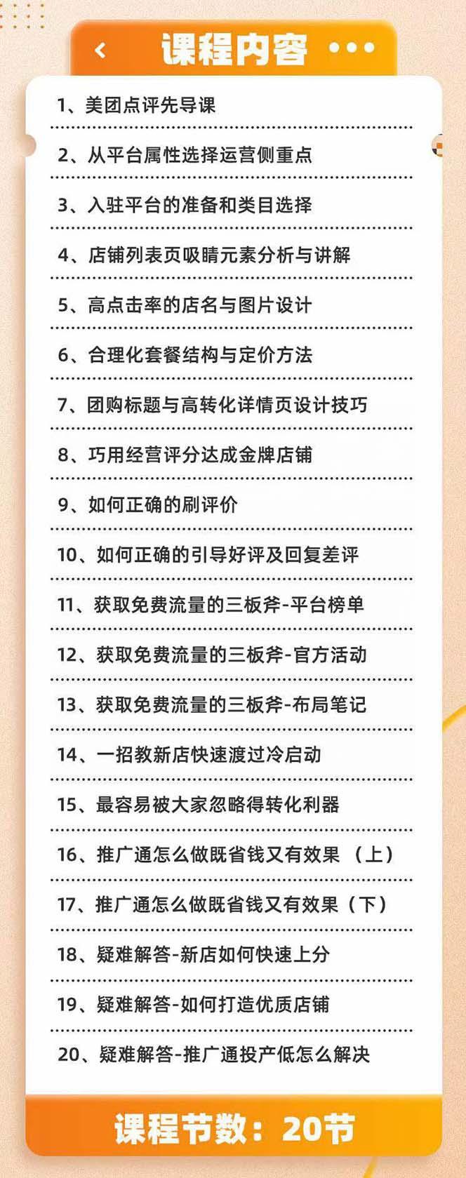 美团+大众点评 从入门到精通：店铺本地生活 流量提升 店铺运营 推广秘术...-禾谷轻创网