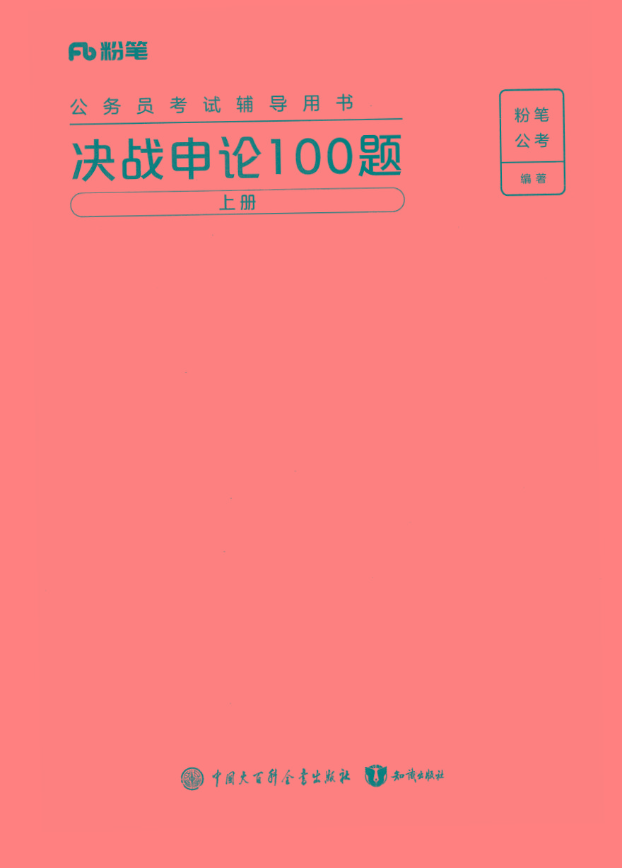 2025年申论100题-禾谷轻创网
