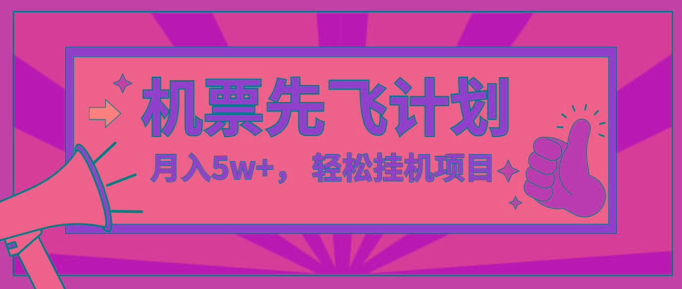 咸鱼小红书无脑挂机，每单利润最少500+，无脑操作，轻松月入5万+-禾谷轻创网