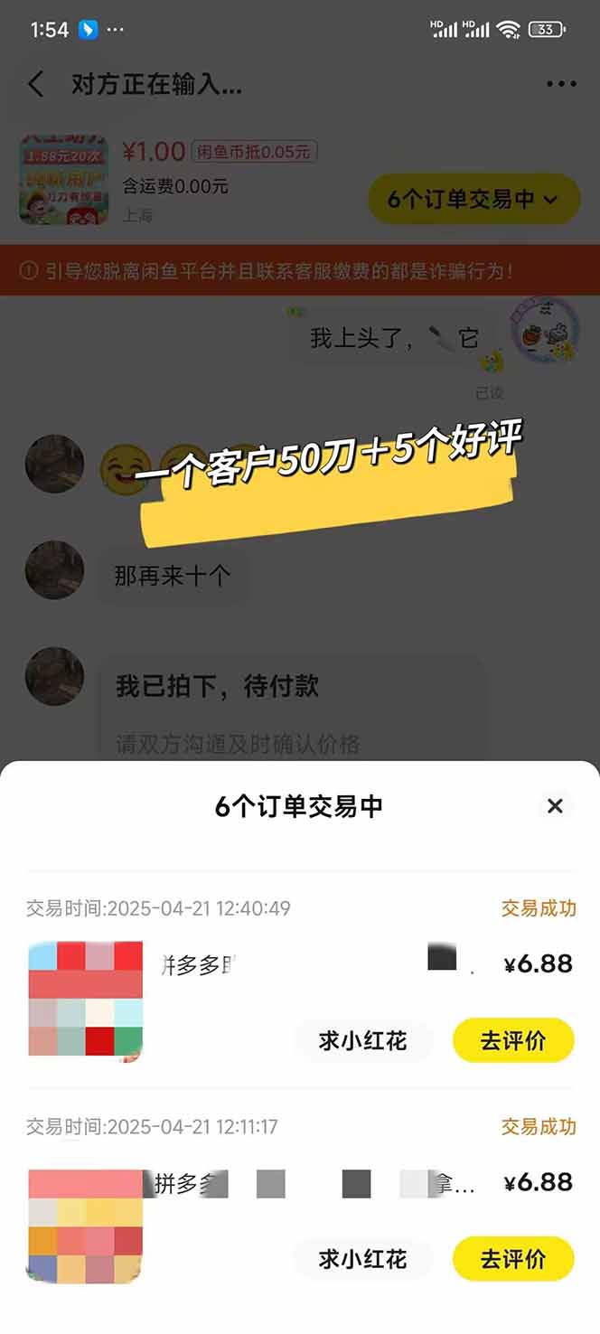 闲鱼卖拼多多助力项目，蓝海市场新手也能单号日入1000+-禾谷轻创网