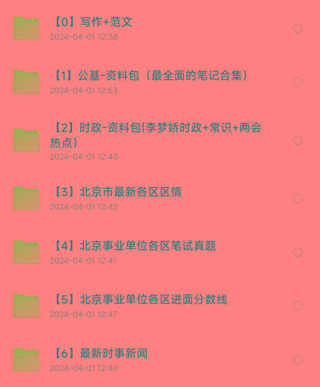北京事业编事业单位备考资料-禾谷轻创网