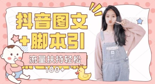 抖音图文引流精准创业粉轻松100+实操玩法-禾谷轻创网