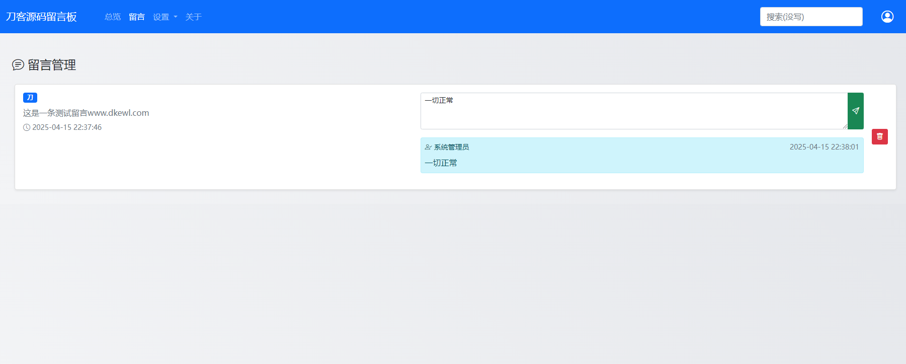 最新在线留言板系统PHP源码-禾谷轻创网