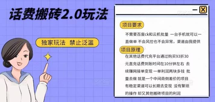 话费搬砖，一部手机一天轻松300+-禾谷轻创网