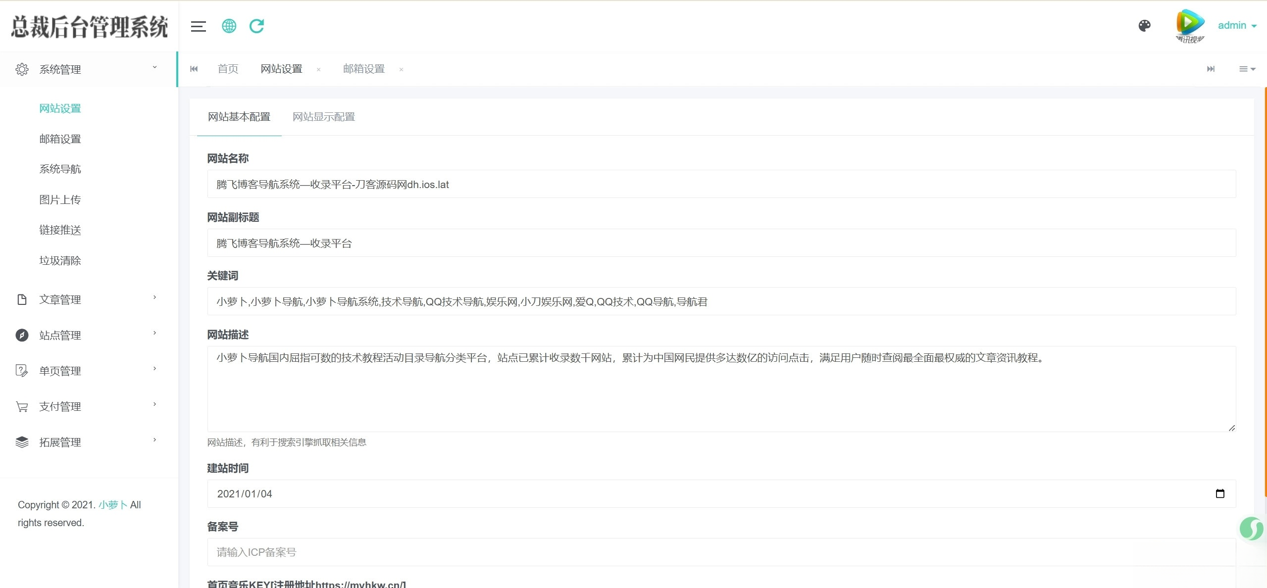 总裁导航系统源码小萝卜修复版-禾谷轻创网