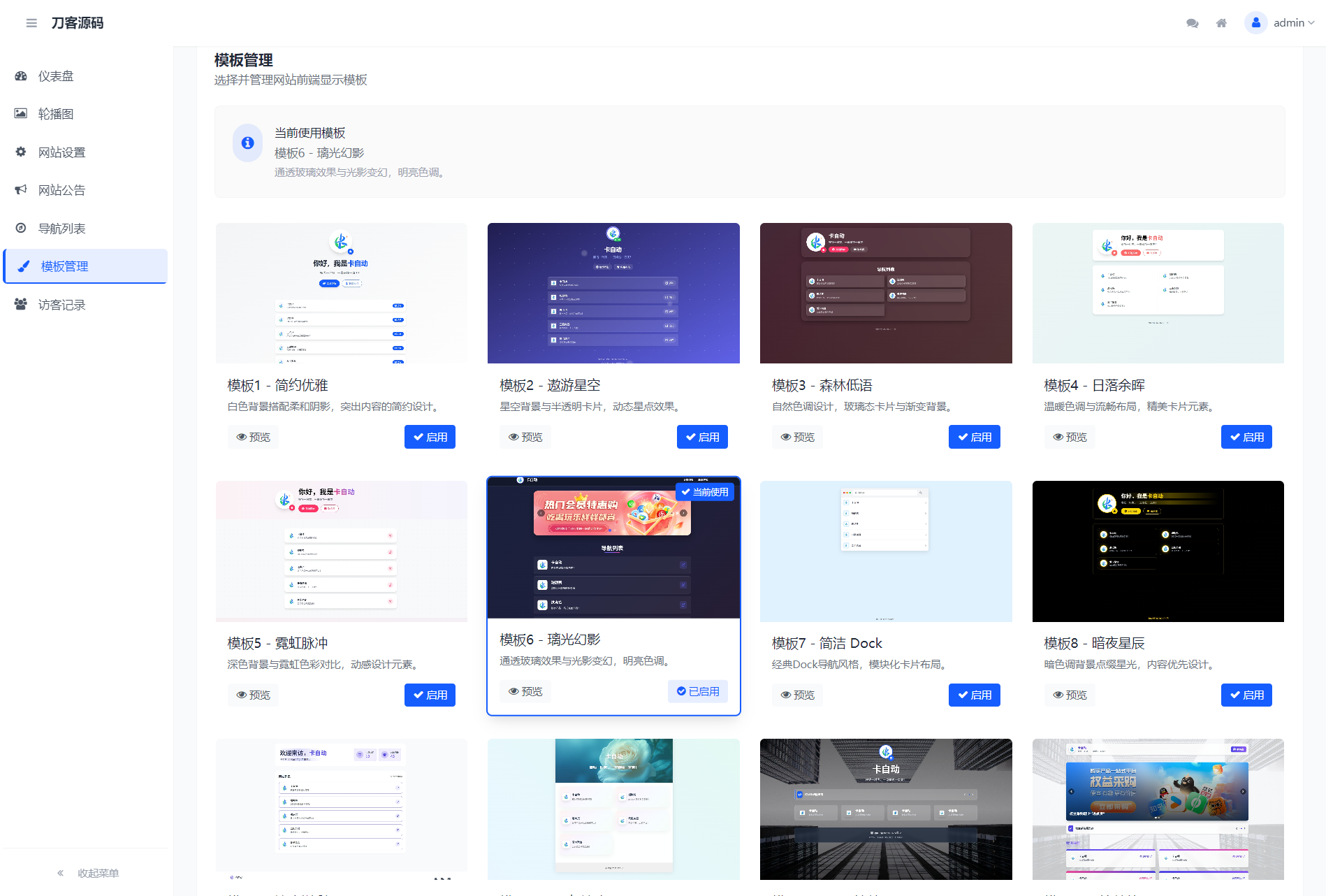 WebNav Pro个人网址导航系统源码 全开源 多模板-禾谷轻创网