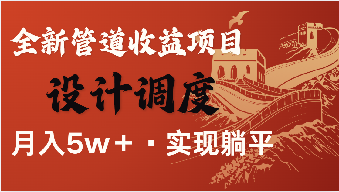 全网首发，暴利项目，每天被动收益1500+，长期管道收益！0成本自己做老板-禾谷轻创网