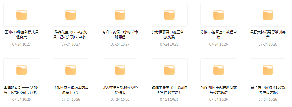 资源合集【20240724更新】-禾谷轻创网