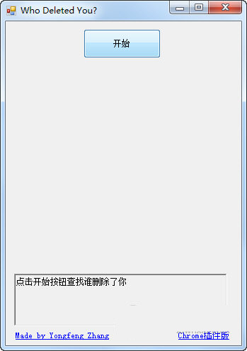 Wechat Helper(微信清理粉丝软件) V1.0 绿色免费版-禾谷轻创网