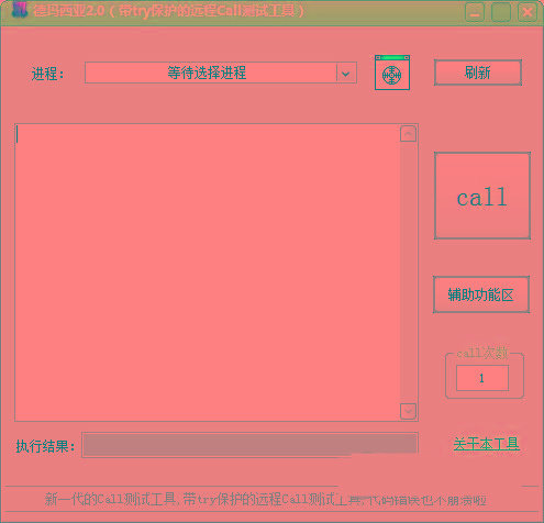 德玛西亚Call测试工具 v2.0 免费版-禾谷轻创网
