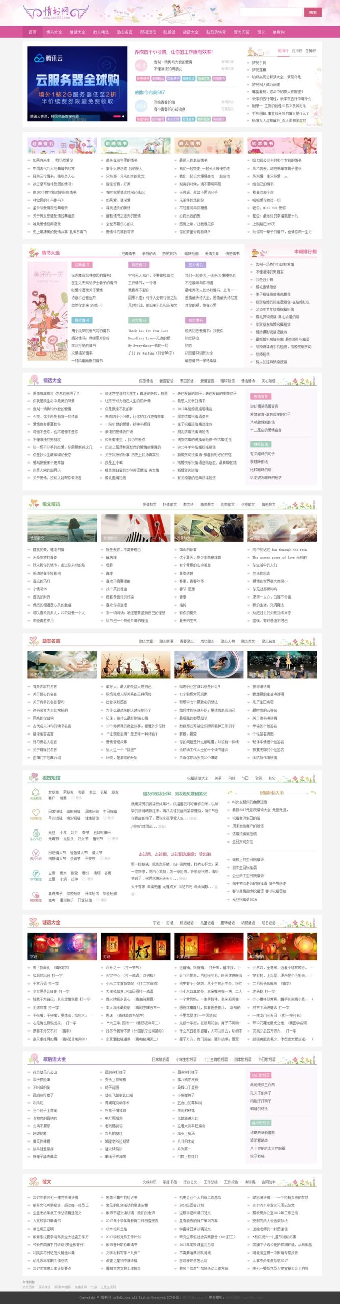 仿情书网源码 情书大全帝国cms7.5模板同步生成带手机-禾谷轻创网