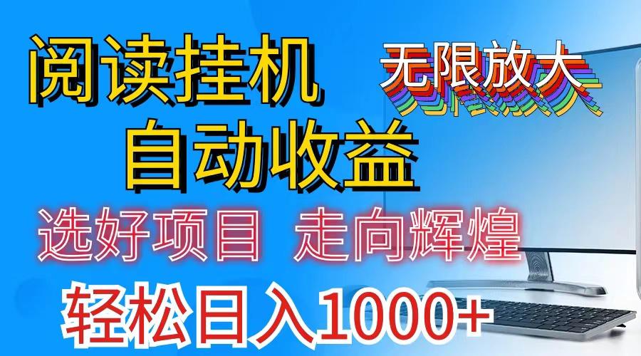 全网最新首码挂机，带有管道收益，轻松日入1000+无上限-禾谷轻创网