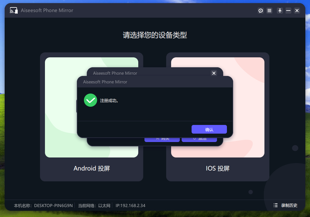 Aiseesoft Phone Mirror(手机镜像软件) v2.2.38 中文免费版-禾谷轻创网