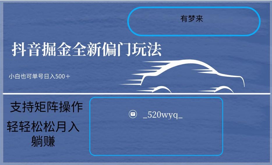 2024抖音全新掘金玩法5.0，小白在家就能轻松日入500＋，支持矩阵操作-禾谷轻创网