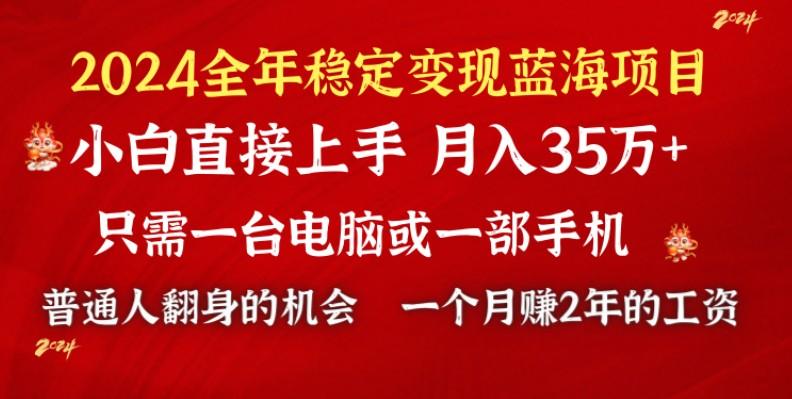 2024蓝海项目 小游戏直播 单日收益10000+，月入35W,小白当天上手-禾谷轻创网