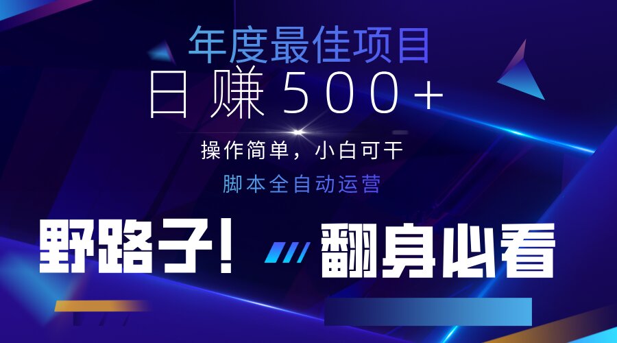 云机全自动答题日赚500+，轻松实现睡后收益，操作简单，2025最新野路子...-禾谷轻创网