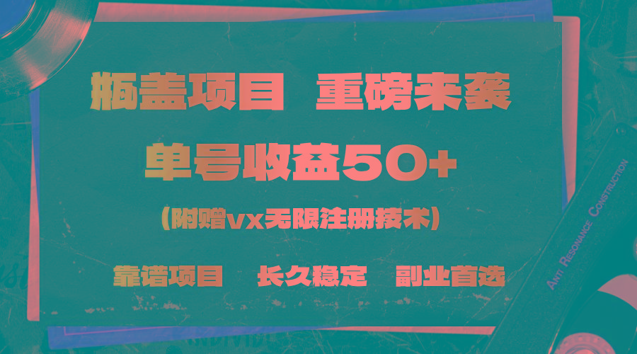 一分钟一单，一单利润30+，适合小白操作-禾谷轻创网