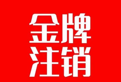 抖音金牌主播账号，自己注销不了的，秒注销教程-禾谷轻创网