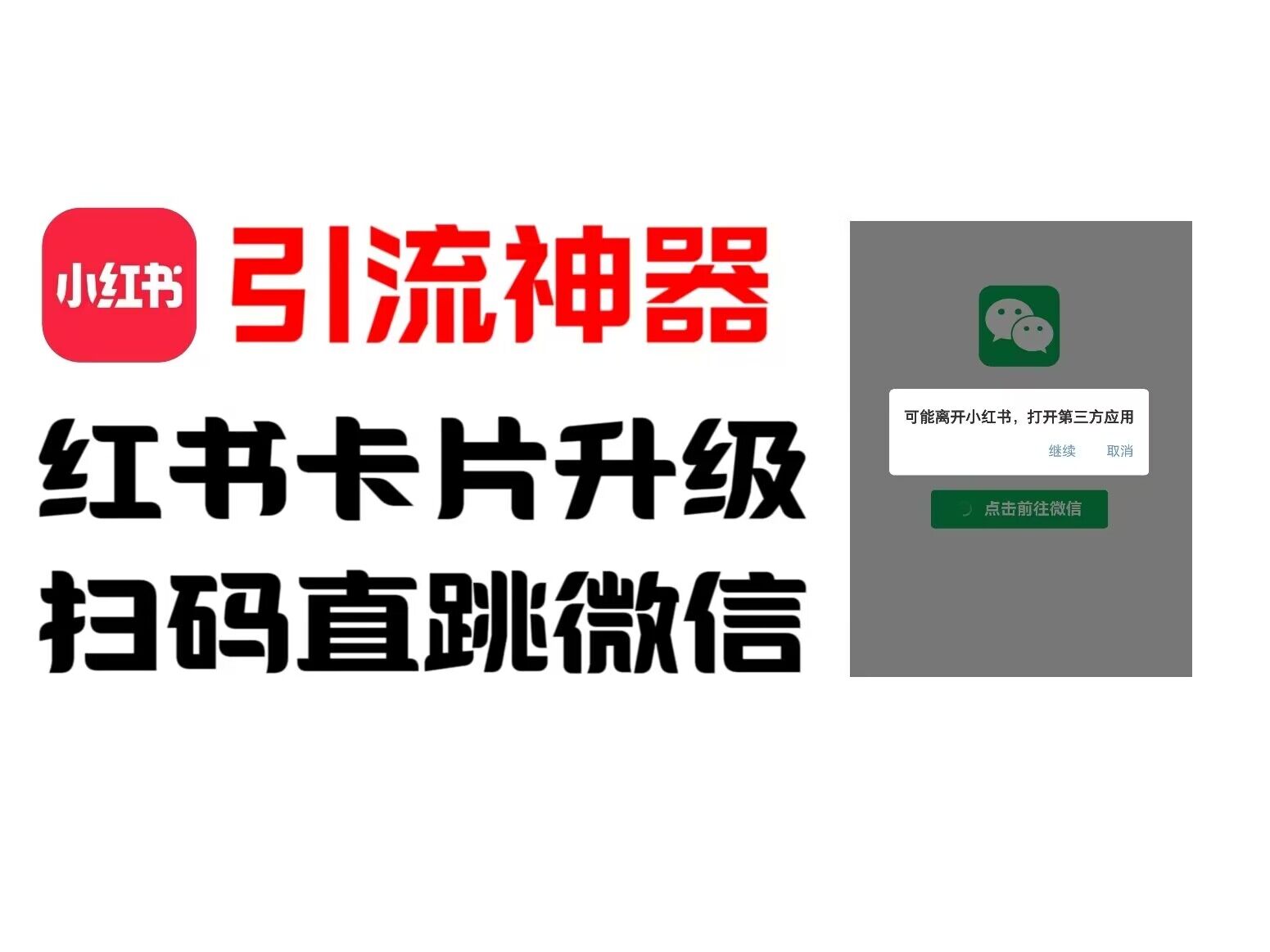 全网首发，小红书直跳微信卡片制作教程，无限制作可转卖，外面一张卖99【揭秘】-禾谷轻创网