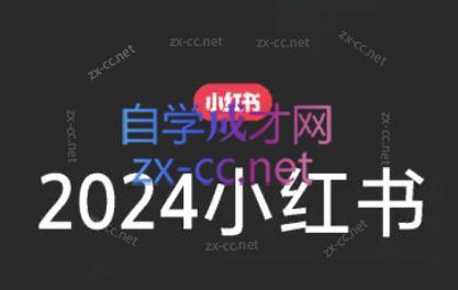 陶金金·2024小红书文创(第三期)-禾谷轻创网