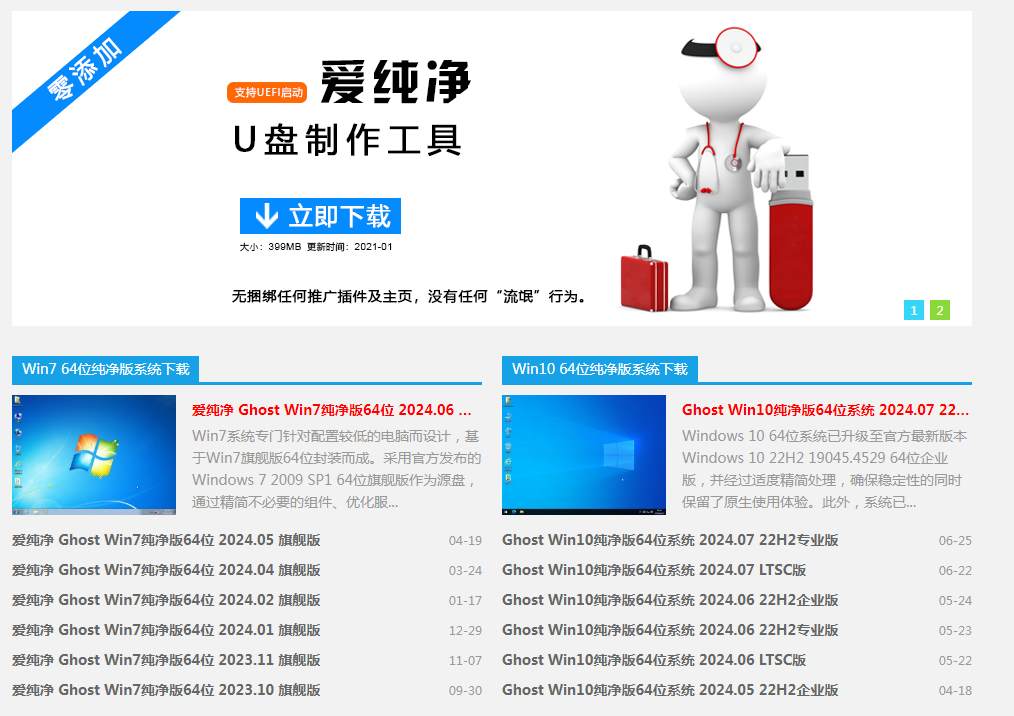 爱纯净｜纯净Windows系统下载-禾谷轻创网