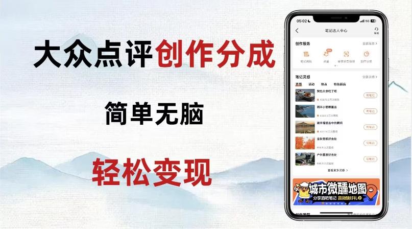 大众点评新玩法！零成本！新手也能每日轻松入袋300+！【揭秘】-禾谷轻创网
