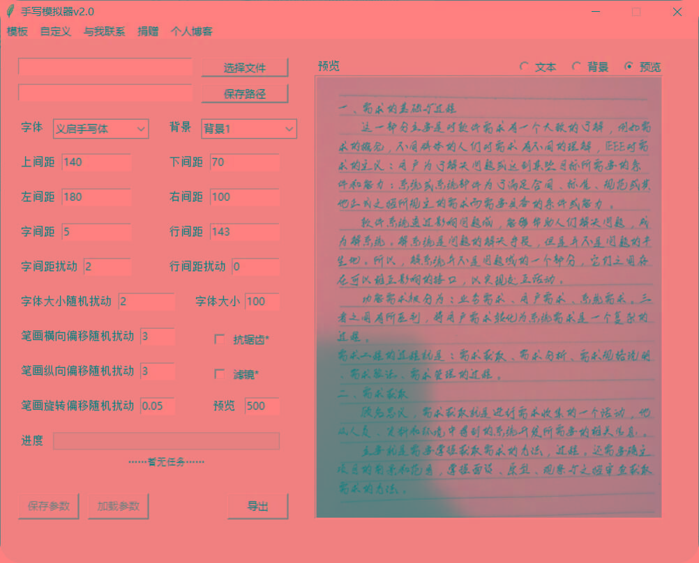 手抄模拟器 模拟手写字体-禾谷轻创网