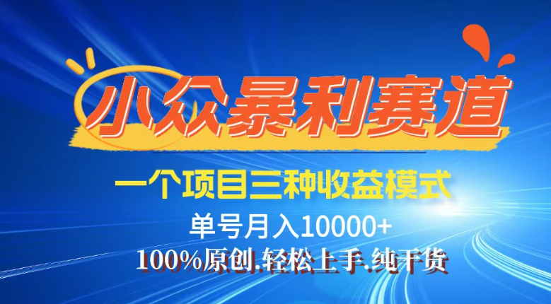【灵狐计划】视频号最新爆火赛道，三种收益模式，0粉新号条条热门原创...-禾谷轻创网