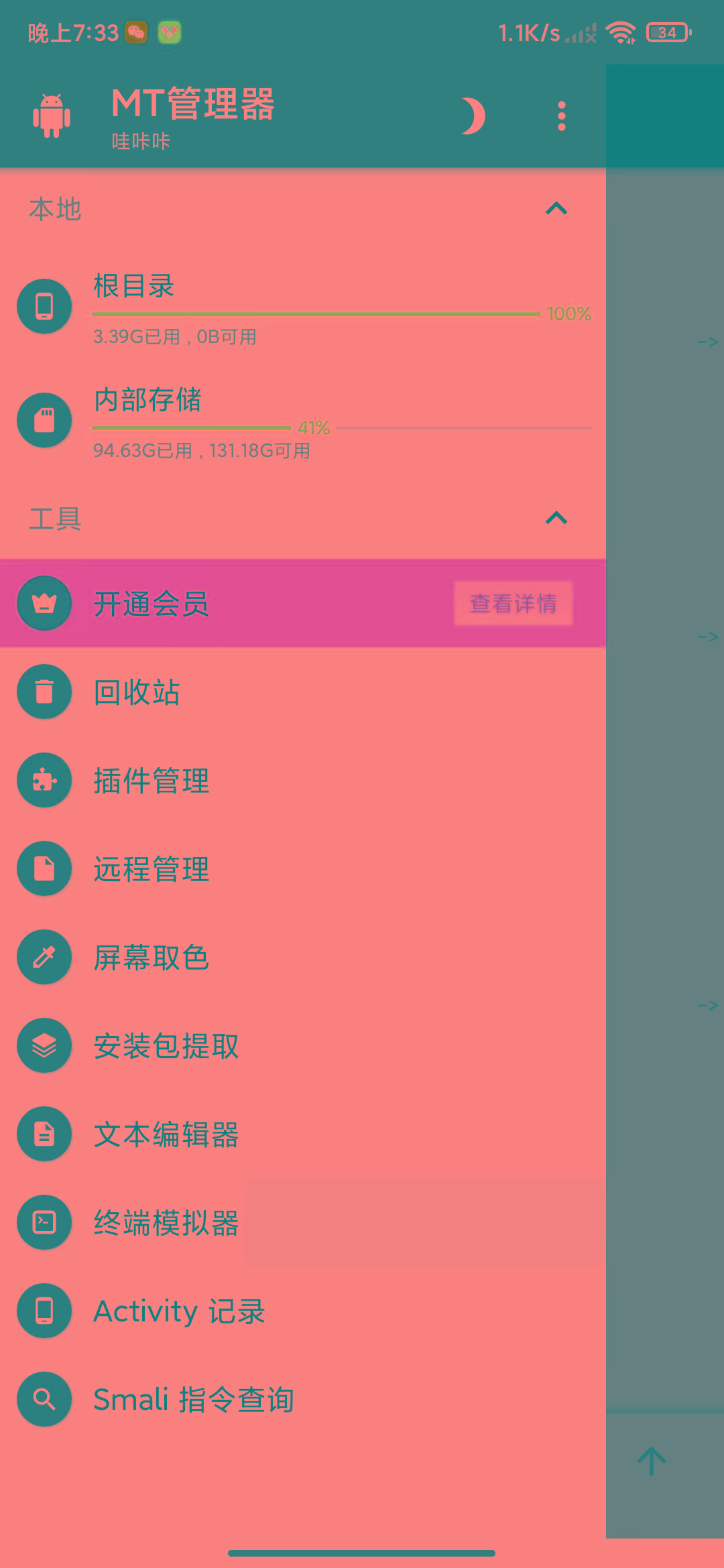 图片[2]-MT管理器-root内核执行必备神器-禾谷轻创网
