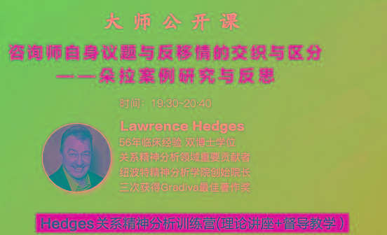 Hedges详解针对4种不同发展精神分析透视法-禾谷轻创网