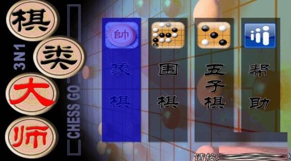 棋类大师TV版 v2.0.6 安卓版-禾谷轻创网