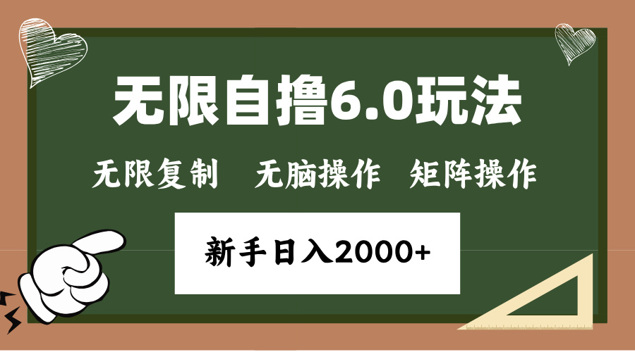 年底无限撸6.0新玩法，单机一小时18块，无脑批量操作日入2000+-禾谷轻创网
