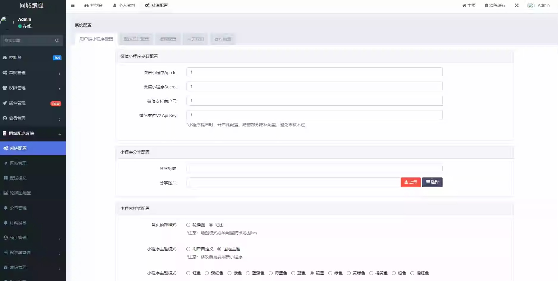 【全开源】跑腿小程序系统源码/智能派单/系统派单/同城配送/校园跑腿/预约取件/用户端+骑手端-禾谷轻创网